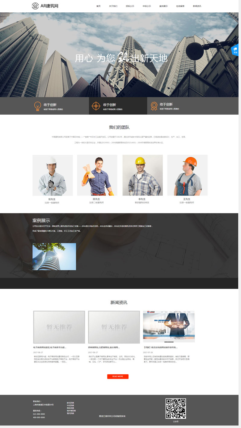 某建筑公司网站定制设计模板